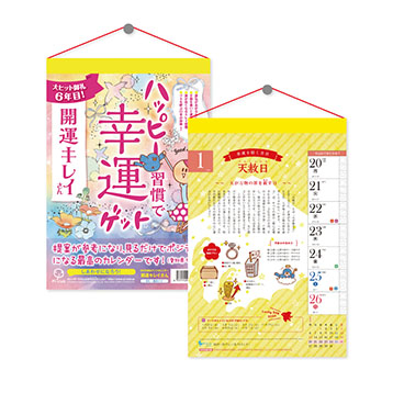 週めくり