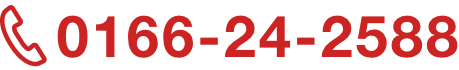 TEL 0166-24-2588