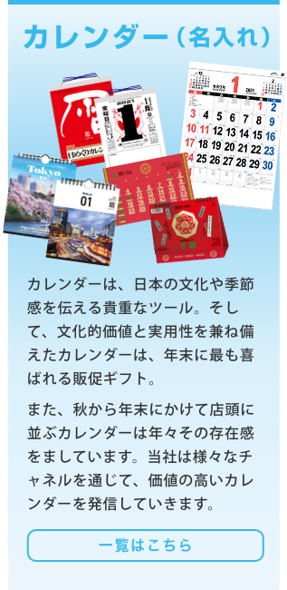 カレンダー（名入れ）