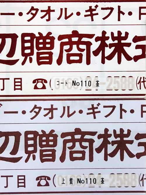 No.110　茶