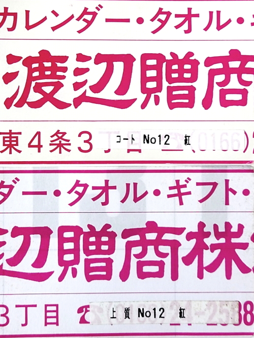 No.12　紅
