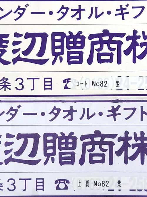 No.82　紫